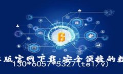 tP钱包 安卓版官网下载：安全便捷的数字货币管