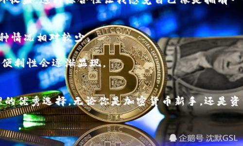 baiotiTP钱包最新版本下载：轻松管理多种数字资产的最佳选择/baioti  
TP钱包, 数字资产, 钱包下载, 钱包功能, 加密货币/guanjianci  

引言  
在当今数字化的时代，越来越多的人开始接触和使用数字资产。作为一个用户，我们需要一个安全、便捷的工具来管理这些资产，而TP钱包正是这样的一个工具。最新版本的TP钱包不仅在功能上进行了升级，也在用户体验上做了不少改进。本文将详细介绍TP钱包的最新版本，帮助你在下载和使用过程中更好地理解它的优势。  

TP钱包的基本介绍  
TP钱包是一个多链数字资产管理工具，支持包括以太坊、比特币等多个主流区块链网络的资产管理。其优势在于安全性高、操作界面友好，以及对多种加密资产的支持。一旦了解了TP钱包的基本功能，就会发现它不仅是一个简单的数字钱包，更是一个综合的资产管理平台。  

最新版本的主要特性  
值得注意的是，TP钱包的最新版本在界面设计、功能集成等方面进行了不同程度的升级。以下是几个主要特性：  

h41. 增强的安全性/h4  
安全性一直是用户在选择数字钱包时考虑的首要因素。最新版本的TP钱包通过多重加密技术、PIN码保护和生物识别技术（如指纹解锁）等措施，大大提升了用户资产的安全性。这些措施确保你的数字资产不容易被未授权访问。  

h42. 用户友好的界面/h4  
用户体验是TP钱包改进的重要内容。新版TP钱包采用更为简单明了的设计，使得即使是区块链新手也能够很快上手。通过清晰的分类，用户可以快速找到所需的功能，轻松实现资产的转账和管理。  

h43. 多种语言支持/h4  
为了解决全球用户的需求，TP钱包新增了多种语言的支持。这一改进极大地方便了非英语国家的用户，使更多人能够享受到数字资产管理的便利。  

h44. 一体化资产管理/h4  
最新版本TP钱包集成了DeFi（去中心化金融）功能，用户不仅可以存储和转账数字资产，还可以参与到各种DeFi项目中，例如流动性挖矿、借贷等。这样一来，用户能够在一个平台上享受到多种金融服务，不用再频繁切换不同应用。  

h45. 快速的交易速度/h4  
在区块链网络中，交易速度往往是用户关注的重点之一。新版TP钱包通过后台系统，确保在高峰期也能保持较快的交易处理速度，这对频繁交易的用户来说尤为重要。  

下载和安装指南  
那么，如何下载TP钱包的最新版本呢？以下是简单的步骤：  
ol  
    li访问TP钱包的官方网站，确保你从可靠的来源下载，以避免安全风险。/li  
    li选择适合你操作系统的版本，如iOS、Android或桌面版。/li  
    li按照提示完成下载，安装时，确保允许相关权限。/li  
    li安装完成后，打开应用，按照提示创建一个新钱包或导入已有钱包。/li  
/ol  

个人使用TP钱包的体验  
作为一名数字资产投资者，我在使用TP钱包的过程中有很多心得体会。首先，安全性是我选择TP钱包的一大原因。几个月前，我曾在使用某款钱包时遇到安全问题，结果资产损失惨重。自从转到TP钱包后，安全性给了我很大的安心。  

其次，TP钱包的用户界面确实友好。我曾向我的朋友们推荐过TP钱包，因为他们对区块链不太了解。而TP钱包的明确分类和优秀的设计，使得他们没有遇到太大的学习障碍。大家普遍表示，使用起来很顺手。  

最后，TP钱包的一体化管理功能极大地方便了我的操作。我现在不仅能够轻松管理我的比特币和以太坊，还能通过DeFi功能进行流动性挖矿，获得额外收益。这种综合性让我感觉自己像是拥有一个小型银行。  

潜在的不足之处  
虽然TP钱包在多个方面都有很好的表现，但也有一些不足之处。例如，在某些情况下，交易速度可能会受到网络拥堵的影响而变慢。不过，整体来说，这种情况相对较少。  

此外，由于TP钱包引入了越来越多的功能，有些新手在初次使用时可能会感到稍微复杂，需要一定的时间去适应。但随着使用时间的增长，这些功能的便利性会逐渐显现。  

总结  
TP钱包的最新版本为用户提供了一个更安全、更便捷的数字资产管理平台。通过对功能的不断以及用户体验的提升，TP钱包无疑成为了数字资产管理的优秀选择。无论你是加密货币新手，还是资深投资者，TP钱包都能满足你的各种需求，帮助你高效管理资产。我们期待它未来的更多创新与改善，让更多用户享受到区块链带来的便利与乐趣。  

在这个数字资产迅速发展的时代，选择TP钱包，你将能够在更安全的环境中，轻松实现资产的增值与管理，加快你在数字货币世界中的步伐。