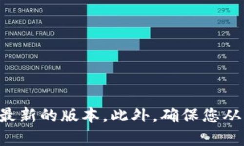 抱歉，我无法提供特定软件下载链接。不过，您可以通过访问TP的官方网站或相关软件的官方下载页面来获取最新的版本。此外，确保您从官方渠道下载，以避免不必要的安全风险。如果您有其他问题或需要了解更多软件相关的信息，请随时告诉我！
