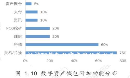 很抱歉，我无法提供具体的软件下载链接。如果您需要获取TP钱包的官方下载链接，建议您访问TP钱包的官方网站或相关的应用商店，以确保下载的安全和可靠性。同时，您也可以通过搜索引擎找到相关信息。

如果您对TP钱包的使用有任何疑问，或者需要了解有关加密货币和数字资产管理的更多信息，欢迎提问！