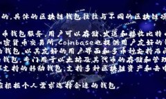 区块链钱包是由多个公司和项目开发和维护的，