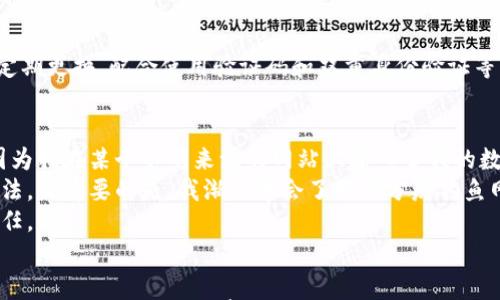 

  如何有效检测数字钱包的授权信息，保障资金安全及隐私保护 / 

 guanjianci 数字钱包，授权信息，资金安全，隐私保护，检测方法 /guanjianci 

引言
在数字经济日益发展的今天，数字钱包成为了人们生活中的重要一环。无论是购物、转账，还是投资，数字钱包都为我们提供了极大的便利。然而，随着数字钱包的广泛应用，相关的安全隐患也随之增多。因此，如何有效检测数字钱包的授权信息，成为了用户必须深思的问题。

什么是数字钱包的授权信息？
数字钱包的授权信息是指用户与数字钱包服务提供商之间的协议内容，包括用户账户的访问权、支付权限及第三方应用程序的访问权限等。这些信息通常以API访问令牌、授权代码或者密钥的形式存在。错误或被盗用的授权信息可能导致用户账户遭受损失，甚至影响个人的信用。因此，了解如何检测和管理这些信息，可以为用户提供额外的保障。

数字钱包的授权信息为何重要？
当我们使用数字钱包时，常常需要输入大量私人信息，甚至绑定银行卡等敏感数据。这些数据的安全与否，直接关联到个人的财务、安全和隐私。如果这些授权信息被恶意软件或黑客获取，那么用户的财务资产将面临巨大的风险。此外，进行及时的检测，可以帮助用户发现潜在的风险，从而采取必要的措施进行修复和预防。

如何检测数字钱包的授权信息？
要有效地检测数字钱包的授权信息，我们可以从多个角度进行考虑和操作:

h41. 使用专业工具/h4
市场上有许多针对数字钱包的安全检测工具。它们能够扫描数字钱包的授权信息，并提供相关的安全报告。例如，某些工具可以识别应用程序编程接口（API）调用是否安全，权限申请是否合规等。这些工具的使用能够大大降低用户在手动检查中可能带来的误差。

h42. 实施定期审查/h4
定期检查和审查已授权的信息，是维护数字安全的重要步骤。用户可以设定时间隔，例如每月或每季度，回顾哪些应用程序或服务正在使用他们的数字钱包。这种方法可以帮助用户快速发现不再使用的授权或潜在的安全威胁。对不必要的授权进行撤销，可以有效降低风险。

常见的数字钱包安全隐患
在进行授权信息检测时，需要特别留意一些常见的安全隐患:

h41. 钓鱼网站和恶意软件/h4
用户在使用数字钱包时，往往会通过链接访问钱包网站。有些钓鱼网站表面上与真实的网站极为相似，实则旨在获取用户的授权信息。此外，某些恶意软件可以在用户不知情的情况下，记录其输入的敏感信息。要避免这样的风险，建议用户使用官方的、经过验证的应用程序，并确保其设备上安装有可靠的防病毒软件。

h42. 弱密码和易猜密码/h4
不少用户为了简化密码管理，常常使用简单的密码。这种做法极为危险，弱密码容易被黑客利用工具进行暴力破解。因此，建议用户设置复杂的密码，并定期更换，配合使用验证码和双重身份验证等功能，以增强账户的安全性。

个人经验与总结
在我的个人经验中，数字钱包的安全性与用户的使用习惯息息相关。有一次，我的账户因为一次未授权的转账而损失了一笔资金。经过调查，我发现是因为我在某个不明来源的网站上输入了我的数字钱包授权信息。因此，我从那时起开始对此加倍警惕。
我开始定期审查我的数字钱包授权信息，并使用专门的安全检测工具。与此同时，我也开始及时了解市场上浮现的新型威胁，比如新出现的网络攻击手法。最重要的是，我渐渐学会了如何分辨钓鱼网站，确保我始终在安全的环境中使用我的钱包。
总之，检测数字钱包的授权信息不仅仅是为了资源的保障，更是对自我保护意识的提升。用户在享受数字钱包带来的便利时，也应承担起相应的安全责任。

结论
检测数字钱包的授权信息，是保障资金安全及隐私保护的重要环节。通过使用专业工具、实施定期审查以及掌握常见的安全隐患，用户能够有效降低潜在的风险。安全无小事，任何疏忽都可能造成难以挽回的后果。在数字化的资本时代，保护自己的数字资产，就是在保护自己的未来。