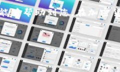   如何快速创建一个安全的TP钱包：一步一步的视