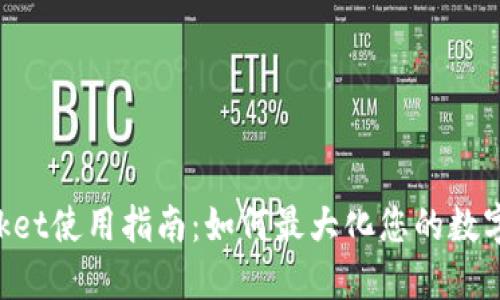TokenPocket使用指南：如何最大化您的数字资产收益