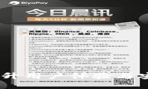 数字钱包推广创意：提升用户体验与安全性并重的营销策略