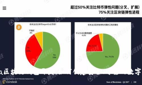 深入探讨Java区块链钱包开发：如何创建安全、可靠的数字资产管理工具