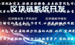 数字钱包ID是指在数字钱包中用于唯一标识用户账