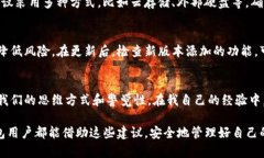 如何安全使用TP钱包？全面操作指南与防范措施