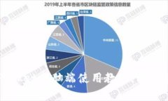 全面解析：TokenPocket电脑端使用教程，轻松管理多