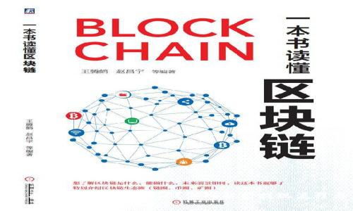 区块链钱包提现需要多长时间?深入解析提现流程与影响因素