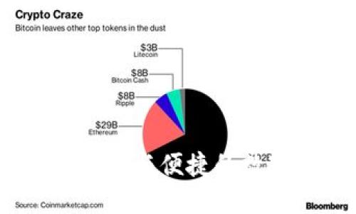 区块链芯片钱包:安全与便捷的数字货币管理新选择