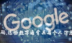 钱包中间的数字通常是指钱包中间的卡片位置上