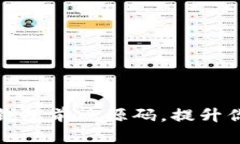 如何快速获取区块链钱包前端源码，提升你的数