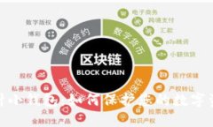 加密短针小钱包：如何保护您的数字资产安全