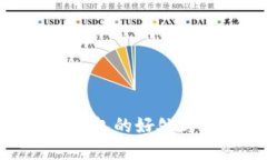 推行数字货币钱包的好处与未来趋势探讨