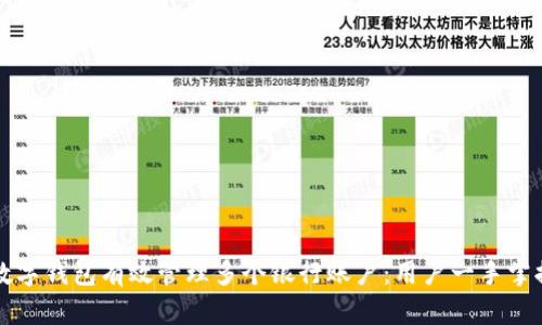 如何通过数字钱包有效管理多个银行账户:用户一手掌握金融资产