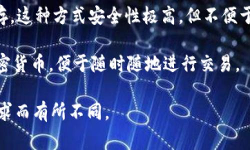 加密货币钱包通常被称为