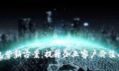 支行对公数字钱包营销方案：提升企业客户价值