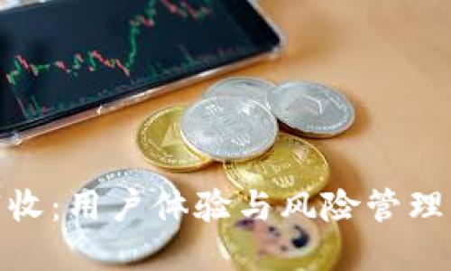 数字钱包催收:用户体验与风险管理的平衡之道