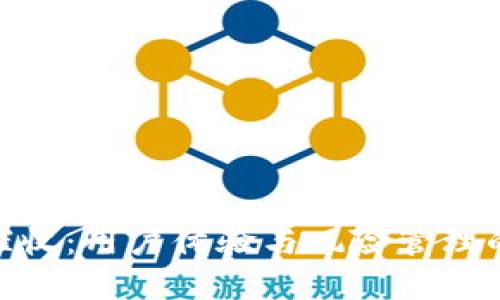 数字钱包催收:用户体验与风险管理的平衡之道