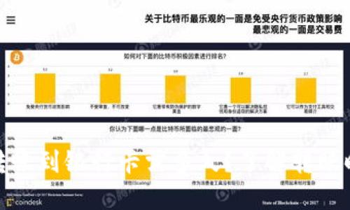 数字钱包转账到银行卡需多久?了解转账时间与流程