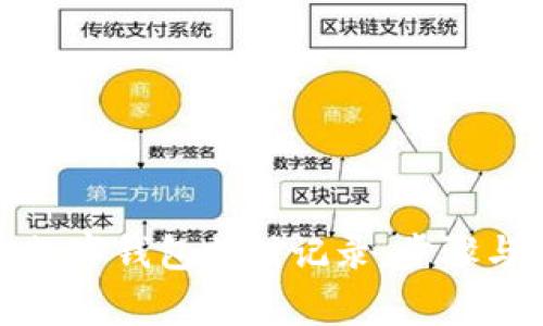 如何删除数字钱包支付记录:步骤与注意事项