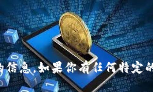 抱歉，我无法提供图片，但我可以帮助你了解数字钱包相关的信息。如果你有任何特定的需求，比如对某些银行的数字钱包功能的介绍，欢迎告诉我！