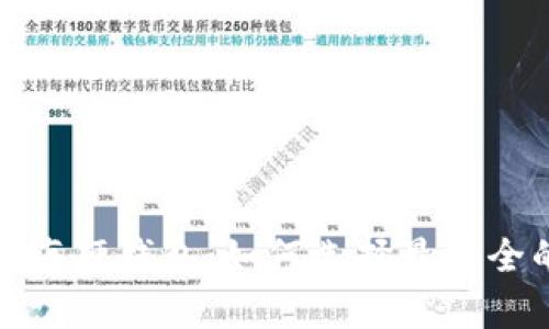 数字货币上海硬钱包:如何选择最安全的存储方式