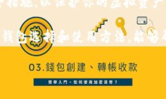 baioti数字货币钱包下载指南：安全选择与最佳实