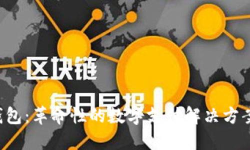 探索Plus数字钱包:革命性的数字支付解决方案,助您轻松理财