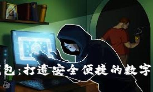 中信数字钱包:打造安全便捷的数字支付新体验