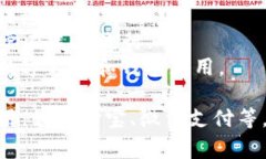 数字钱包的名称可以有很多种，常见的包括：1
