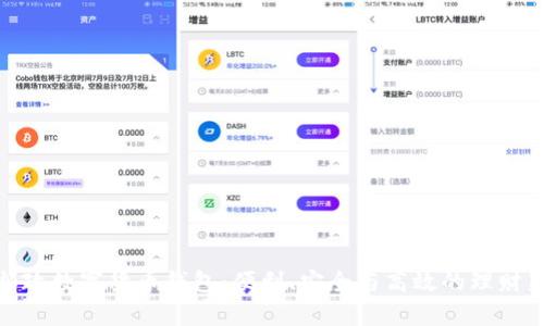 探索邮政数字货币钱包:便利、安全与高效的理财新体验