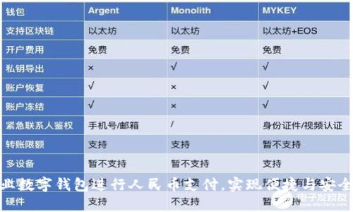 如何使用兴业数字钱包进行人民币支付，实现便捷与安全的交易体验