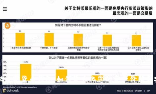 新大陆数字货币钱包：如何最大化您的资产价值和安全性