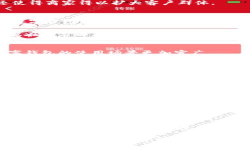 baioti前10年的数字钱包：从兴起到未来趋势的全面分析/baioti  
数字钱包, 电子支付, 移动支付, 安全性, 用户体验/guanjianci

引言：数字钱包的崛起
在过去的十年中，数字钱包逐渐从一个新奇的支付方式演变为我们日常生活不可或缺的一部分。相信很多人在刚开始接触数字钱包时，可能只是在朋友的推荐下下载了一个应用程序。但如今，数字钱包已经不仅仅是支付工具，它还可以存储各种卡片信息、进行投资、甚至管理个人财务。随着移动互联网的迅猛发展，越来越多的人们开始接受并使用数字钱包，这一现象的背后到底隐藏着怎样的故事呢？

数字钱包的发展历程
数字钱包的故事可以追溯到十年前。当时，虽然支付方式主要以现金和信用卡为主，但随之而来的技术革新促使了一些创新型的企业进入市场。如PayPal的模式早在2002年就已初见雏形，但真正推动数字钱包普及的则是智能手机的普及。2013年，Apple Pay的推出标志着数字钱包行业的转折点。消费者不仅可以通过手机完成汇款，还能够完成线下支付，便利性倍增。

紧接着，其他竞争者如Google Pay和Samsung Pay也相继进入市场，使得用户的选择更加丰富。我们发现，各种品牌的数字钱包开始争相推出更多的功能。从基本的支付功能扩展到忠诚计划、优惠券，甚至是信用借贷，数字钱包的蓝海市场逐渐显现。

数字钱包的用户价值
在数字钱包的广泛应用下，用户的生活方式发生了深刻的变化。首先是方便性，用户可以在任何时间、任何地点使用手机完成交易，大大缩短了支付过程。比如，在某次我去咖啡店时，发现可以通过扫码支付，无需再找零钱或是刷卡，这种便利性让我迅速体验到了数字钱包的魅力。

其次，安全性也是数字钱包的一大亮点。虽然网络安全问题层出不穷，但很多数字钱包提供了先进的加密技术和二次验证机制，保障用户的财务安全。例如，某些钱包应用会在每次交易时要求输入指纹或面部识别信息，极大增强了安全性。

此外，数字钱包通常可以提供消费记录和分析功能，帮助用户更好地管理自己的财务。比如，我在使用某款数字钱包的过程中，系统会自动生成本月的消费报表，这使我能够了解每一笔开支，进行理性消费。

移动支付的兴起
除了数字钱包本身，移动支付的兴起使得整个经济环境都发生了变化。根据调查，越来越多的商家开始接受数字钱包支付，为用户提供便利的同时也提升了商家的交易效率。这种转变对于小型商家来说尤其重要，因为它们通常缺乏足够的资金来支持传统POS机的运营费用。

在各种促销活动和节日中，数字钱包还往往提供独家的折扣或积分返还。这使得用户在享受便捷支付的同时，也能够享受实实在在的经济利益。这种获益方式不仅增加了用户的粘性，还使得商家得以扩大客户群体。

数字钱包的安全挑战
尽管数字钱包带来了诸多便利和乐趣，但由于其在线交易的特点，安全问题始终是用户最关心的话题之一。过去几年中，关于数字钱包的诈骗案例屡见不鲜，这些事件往往让一些用户对数字钱包产生疑虑。因此，如何增强用户的安全意识，提升数字钱包的安全性，是各大企业亟待解决的问题。

例如，在某次支付过程中，我接到了来自银行的警报信息，提示我刚刚进行的交易并不是我本人发起的。这让我意识到，尽管数字钱包提供了便捷的体验，但用户也需要方方面面提高警惕。在这方面，许多数字钱包应用已经开始推行一些新的安全机制，例如设置临时密码、交易提醒等，方便用户随时掌握自己的财务动态。

用户体验：新功能与新期待
另外，用户体验的提升也是数字钱包持续发展的核心。随着竞争的加剧，各大钱包不断推出新功能以吸引用户，例如社交支付、跨境支付等。这些新功能不断满足用户的多样化需求，让数字钱包的使用场景更加宽广。

我的一些朋友在聚会中使用某款数字钱包进行分账，甚至可以生成二维码让其他人扫码付款，这种创新的使用方法提高了大家的参与感和互动，极大增强了社交体验。在这样的氛围下，数字钱包不仅是一个支付工具，更成为了交流和互动的媒介。

未来展望：数字钱包的趋势与创新
展望未来，数字钱包的市场前景依然广阔。在全球金融科技飞速发展的今天，包括区块链技术、人工智能在内的新兴科技将可能深刻影响数字钱包的未来发展。例如区块链技术的应用将为交易提供更高的透明度和安全性。

而人工智能的引入，可能会实现个性化的消费推荐，进一步提升用户体验。比如，在某一天，你可能接收到某个品牌的推送，正好与其正在进行的折扣活动相关，而这项推送的实现正是依托于大数据分析和人工智能的深度应用。

与此同时，随着消费者对数字钱包的接受度越来越高，各种新形式的支付也会不断涌现，不论是通过语音助手还是智能家居设备来完成支付，用户可以体验到无缝对接的全新支付方式。在此背景下，企业只有不断创新，才能在竞争愈发激烈的市场中占据一席之地。

总结：在变革中把握机会
活动结束，我看到身边越来越多的人开始使用数字钱包，自己的体验也让我对这种新兴支付方式产生了极大的信任。在未来的生活中，数字钱包将呈现出更加多元化的趋势，我们所能遇到的支付体验将更加便捷与安全。

十年的数字钱包征程无疑是一个充满挑战与机遇的旅程，每一位用户都是这一进程的重要组成部分。我们有理由相信，随着科技的进步与消費观念的转变，数字钱包未来的发展将使我们的生活变得更加丰富多彩。