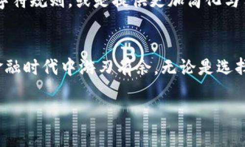 数字钱包号的位数：全面解读与应用   
数字钱包, 钱包地址, 区块链, 加密货币, 安全性/guanjianci

数字钱包的基本概念
数字钱包是存储加密货币的一种电子工具，它不仅可以保存用户的数字资产，还能进行交易、接收更多的加密货币。数字钱包的地址是用来标识用户的“电子身份”，而这个地址通常由一系列字符组成。字符的位数因不同的区块链而异，但其中都有一个共同的特性：它们是由随机生成的字符串组成，确保了每个钱包地址的唯一性和安全性。

钱包地址的位数解析
首先，我们需要了解不同区块链平台的数字钱包地址长度。以比特币为例，其钱包地址一般为26到35位的字符串，并以字母
