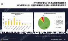 如何充分利用iPhone数字钱包提升生活便利性与安