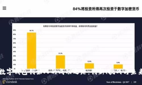 探索数字钱包创始人的成功之路:创新、挑战与未来展望