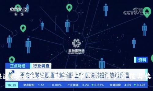 如何快速、安全地安装数字货币钱包:用户价值与收益解析