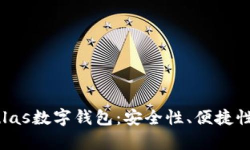 全面解析Pulas数字钱包:安全性、便捷性与用户收益