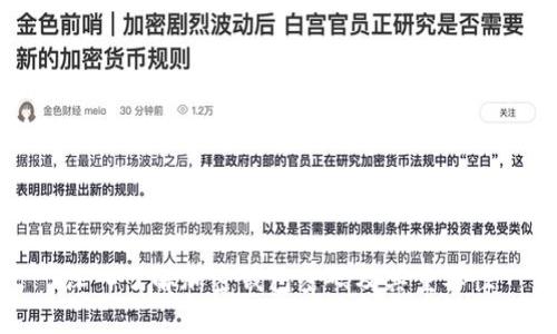 深入了解加密钱包密码及其重要性