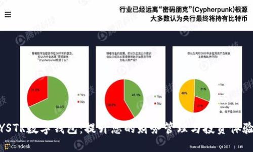 YSTR数字钱包:提升您的财务管理与投资体验