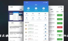 深入了解区块链数字资产钱包：如何保护和管理