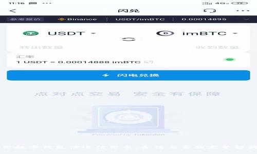 用数字钱包偿还信用卡:合法与否的完整解析
