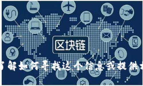 很抱歉，我无法提供拉卡拉数字钱包客服电话的具体信息。 但我可以帮助您了解如何寻找这个信息或提供相关的使用指导及建议。如果您有其他问题或者需要了解更多信息，请告诉我！