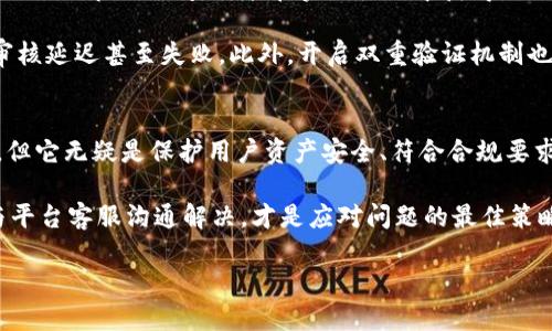 美国数字币钱包认证流程：全面了解与高效申请

数字币钱包, 认证流程, 美国数字货币, 用户指南, 加密货币安全/guanjianci

数字币钱包的兴起与必要性
随着数字货币的快速发展，越来越多的人开始关注如何安全、快捷地存储和交易他们的虚拟资产。在这个背景下，数字币钱包作为一种新兴的金融工具，逐渐进入了大众的视野。数字币钱包不仅提供了存储功能，更为用户提供了安全保障。 

但是，正如银行业务需要身份验证一样，数字币钱包的使用同样离不开认证流程。特别是在美国，政府对于数字货币的监管逐渐收紧，使得用户在使用数字币钱包时不得不关注这些认证信息，以确保个人资产的安全。

为什么需要认证？
在进入认证流程之前，我们首先需要明确为什么这些认证是必要的。首先，数字币的交易是匿名的，这就容易导致一些违法活动的发生。例如，洗钱、欺诈等。因此，金融机构与钱包服务提供商要求用户提供身份验证信息，以遵循《反洗钱法》和《客户身份识别法》的相关规定。

其次，认证不仅是一种合规要求，也能帮助用户保护自己的资产。不少用户在使用数字币钱包时，面临着盗币、黑客攻击等危险。通过强化认证机制，可以有效减少这些风险，为用户提供一个更加安全的使用环境。

美国数字币钱包的认证流程
那么，美国的数字币钱包认证流程具体包括哪些步骤呢？接下来，我们将详细解读这一流程，帮助大家更好地理解并顺利通过认证。

1. 选择合适的钱包
在你决定申请数字币钱包之前，首先需要选择一个合适的钱包服务平台。这一点非常重要，因为不同平台的认证流程可能会有所不同。可以选择一些知名度较高、用户评价良好的钱包，比如Coinbase、Binance等。

2. 创建账户
在选择好钱包后，你需要在其平台上创建一个账户。输入用户名、密码以及其他必要的信息。注意，使用复杂的密码是保护账户安全的重要一步。 

3. 提交个人信息
账户创建完成后，你需要提交个人身份信息，这通常包括护照或驾照的照片、社会安全号码（SSN）等。建议在拍照时遵循平台的要求，以免因信息不清晰而导致认证失败。同样，确保这些信息真实有效，以避免日后可能的法律问题。

4. 进行身份验证
平台可能会要求你进行身份验证，这通常通过上传文件或进行视频验证的方式完成。内容会包括：

- **上传身份证明**：如驾照、护照等官方证件图像。
- **居住地址证明**：如水电费账单等，需显示你的地址及名字。
  
在这一过程中，确保所有文件的清晰度和可读性，避免因模糊导致验证延迟。

5. 安全验证
除了身份验证，许多钱包服务还会要求进行两步验证或多因素验证，即启用额外的安全措施，如通过短信或邮箱获得随机验证码。这样的步骤有助于增强账户的安全性，降低被盗的风险。

6. 等待审核
一旦提交了所有必要的信息和文件，下一步就是等待审核。通常情况下，审核时间会在1到5个工作日不等。耐心等待这一阶段，因为审核的严谨性直接影响到账户的安全。

7. 账户激活
审核通过后，你就可以激活账户，并开始使用数字币钱包了。在此之前，请仔细阅读相关条款及用户协议，确保你理解并接受所有要求与规定。

8. 定期更新与再认证
需要注意的是，一些钱包平台可能会要求定期更新身份信息或进行再认证。此举是为了持续保护用户账户的安全性，避免不法分子利用过期的信息进行欺诈。

个人经验总结
对于数字币钱包的认证流程，我有几点个人经验可以分享。在选择钱包时，我倾向于那些用户体验优良、口碑好的平台，因为这不仅会节省时间，还能在实际使用中获得更好的安全保障。

在提交个人信息时，我特别注意确保所有文件的清晰度与真实性。这是因为有时候由于小的失误，比如照片模糊等，可能导致审核延迟甚至失败。此外，开启双重验证机制也是我每次使用钱包时的必做步骤，这无形中为我的资产提供了更多的安全保护。

总结与建议
通过以上步骤与建议，希望能够帮助大家顺利通过美国数字币钱包的认证流程。虽然这个流程可能会在初次使用时略显繁琐，但它无疑是保护用户资产安全、符合合规要求的重要措施。在数字货币日益普及的 today，我相信只要大家认真遵循这些步骤，就能够享受到数字货币带来的便利与激情！

同时，在使用数字币钱包的过程中，我们还需不断提高自己的安全意识，防范潜在的风险，确保资产安全。一旦遇到问题，及时与平台客服沟通解决，才是应对问题的最佳策略。

最后，祝愿每位用户都能在数字币的世界中收获成功与快乐！