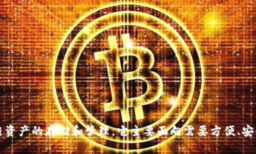 TP钱包（TokenPocket Wallet）是一款多功能的数字资产钱包，支持多种区块链资产的存储和管理。它主要面向需要方便、安全管理加密货币的用户，让用户在各种区块链生态中进行自由交易和应用使用。