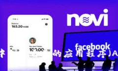 如何在TP钱包中创建自己的应用程序（App）？详细