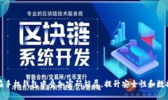 如何在手机钱包中叠加密码锁屏，提升安全性和